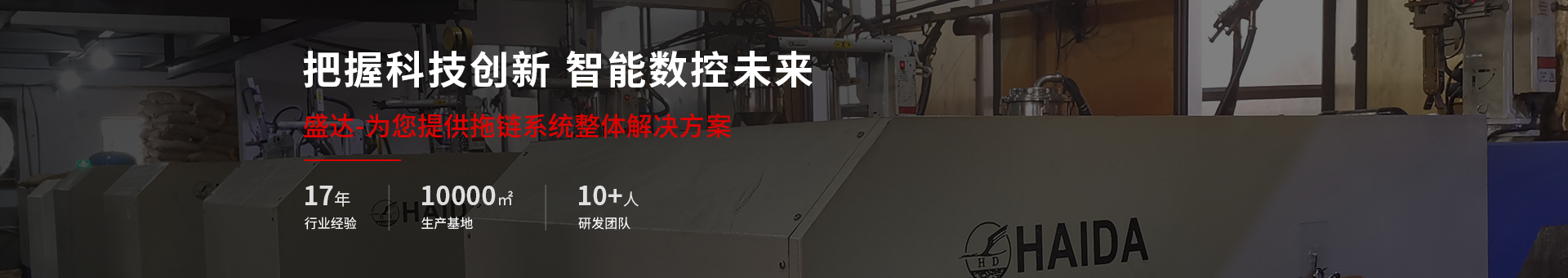 胜游（中国）机械banner